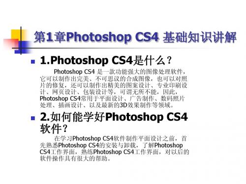 Photoshop_CS4基础教程