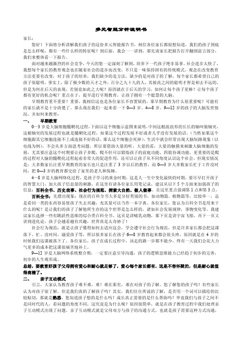 皮纹测评分析报告书综合