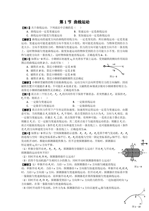 高一物理曲线运动经典题.doc