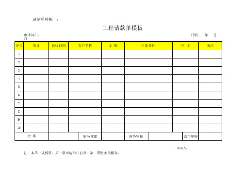 请款单模板