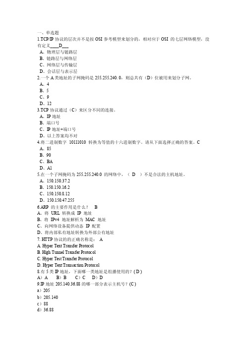 IP试题——精选推荐