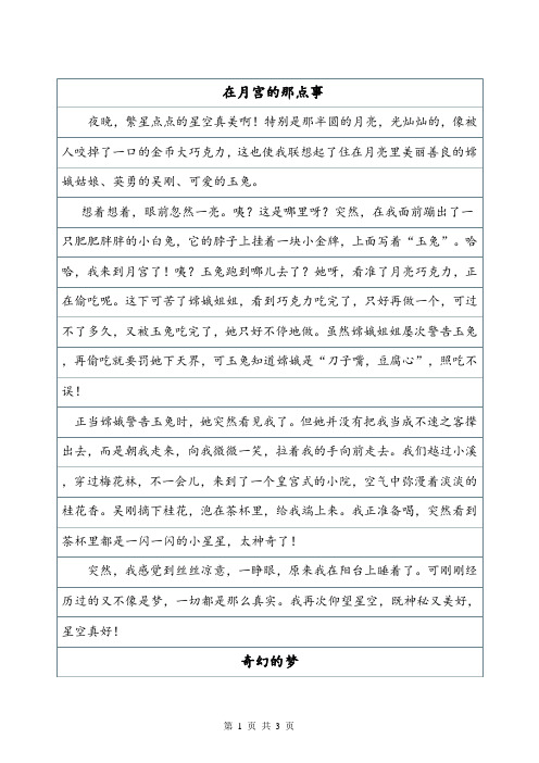 在月宫的那点事——500字想象作文