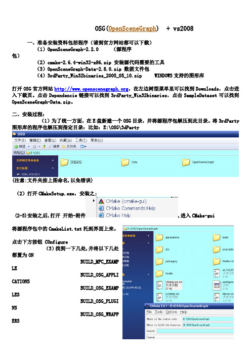 OSG(OpenSceneGraph)   vs2008