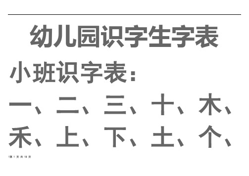 幼儿园生字表、宝宝识字表 可下载打印