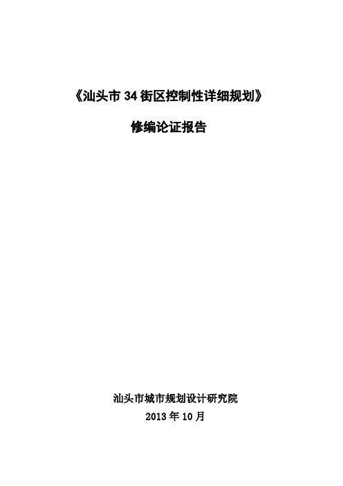 《汕头市3街区控制性详细规划》