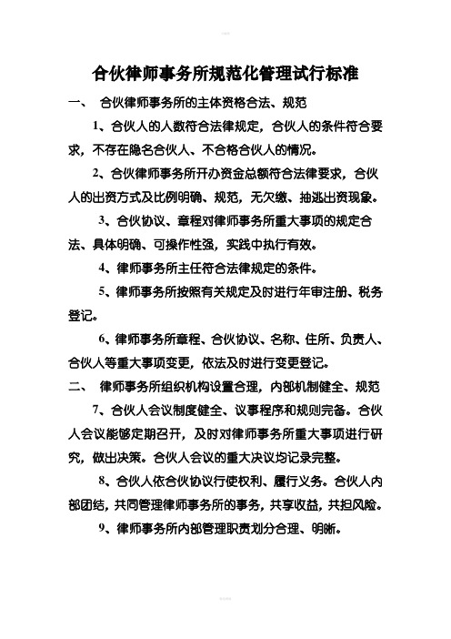 律师事务所内部管理责任规定