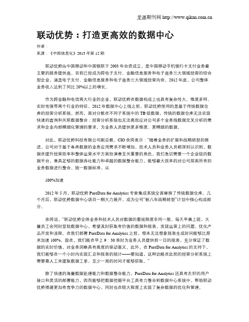 联动优势：打造更高效的数据中心