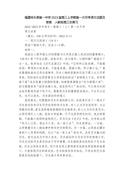 福建将乐县第一中学2023届高三上学期第一次月考语文试题及答案  人教版高三总复习