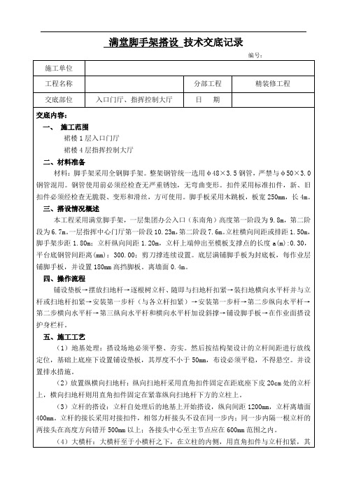 满堂脚手架搭设施工技术交底