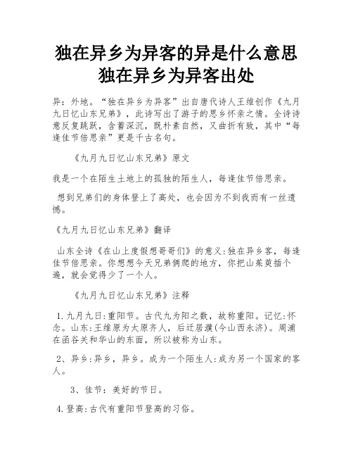 独在异乡为异客的异是什么意思 独在异乡为异客出处 