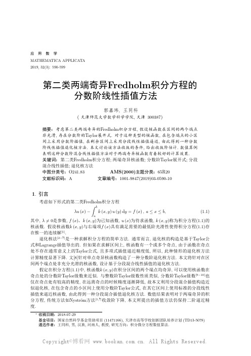 第二类两端奇异Fredholm积分方程的