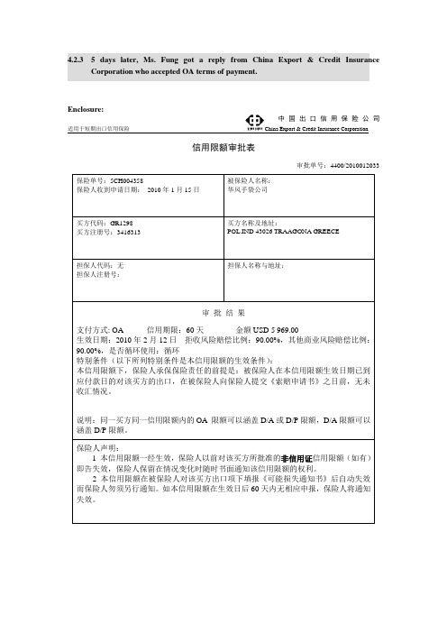 4.2.3信用限额审批表[1页]