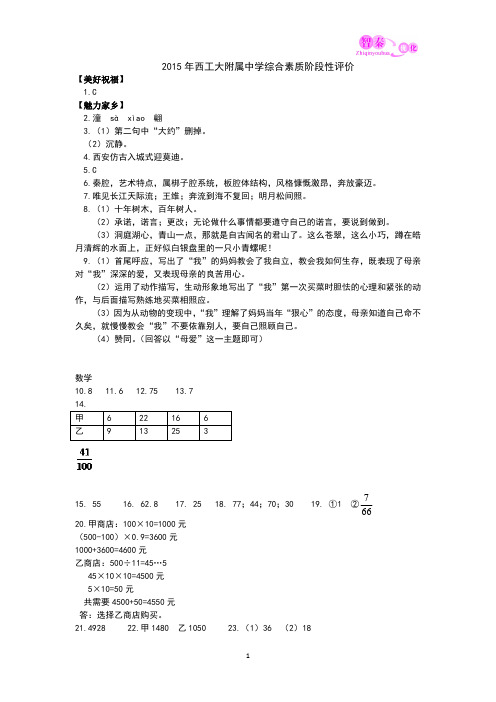 2015西工大附中小升初试卷答案