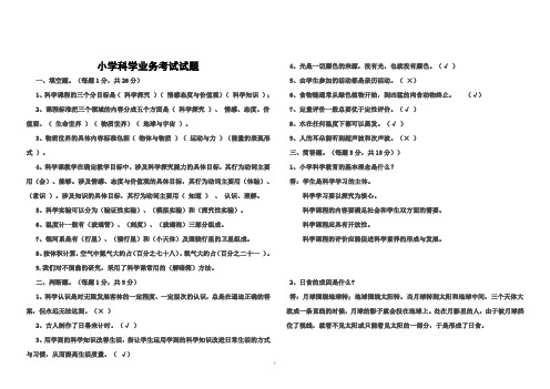 (完整word版)小学科学课程标准试题(word文档良心出品)