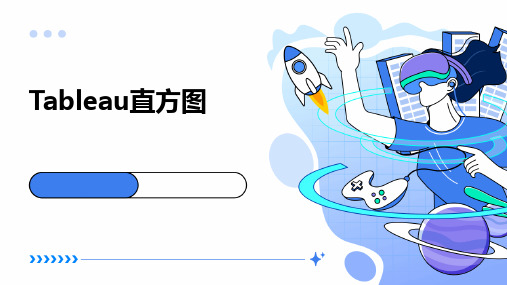 Tableau直方图