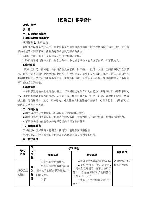 【新教材】人音版(2024)一年级上册第五单元《粉刷匠》(唱歌)教案