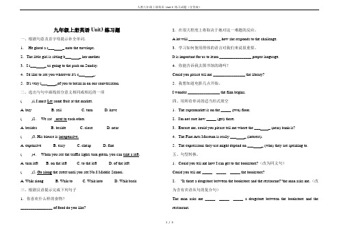 人教九年级上册英语 Unit 3 练习试题(含答案)