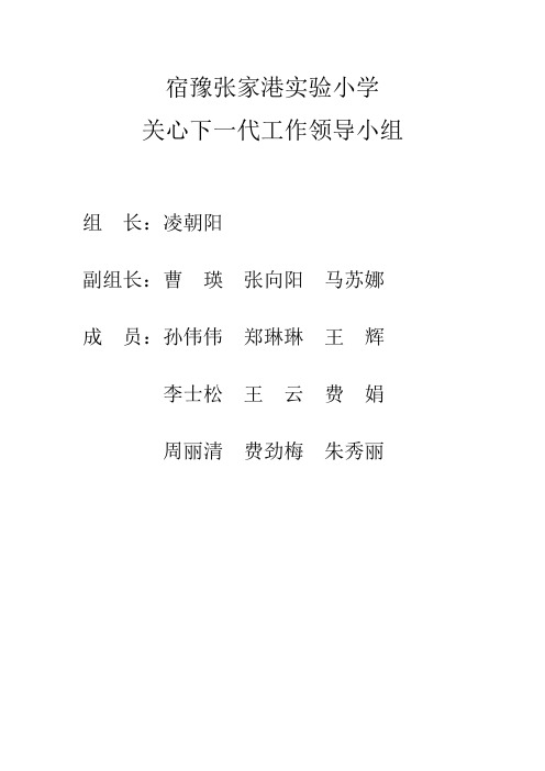 学校关工委工作职责