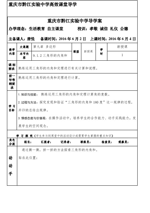 三角形的内角和——导学案