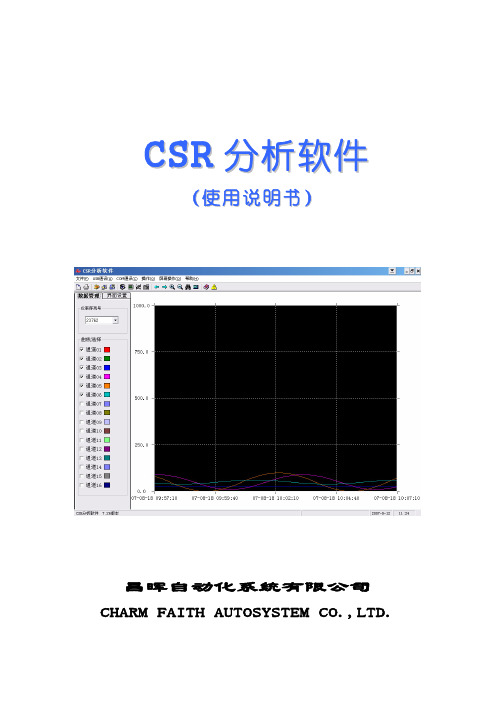 CSR分析软件使用说明书