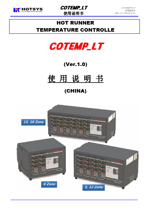 cotemp_ltcotemp_lt使用说明书-hotsys