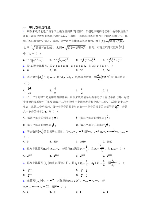 等比数列练习题(有答案)百度文库