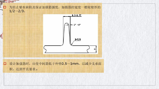 塑胶件拔模角课件PPT