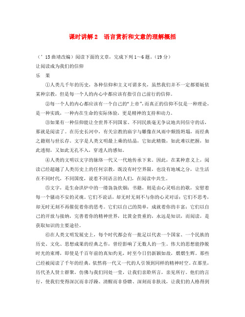 云南2020届中考语文 热点专题攻略 三 阅读 专题十三 议论文阅读 让阅读成为我们的信仰