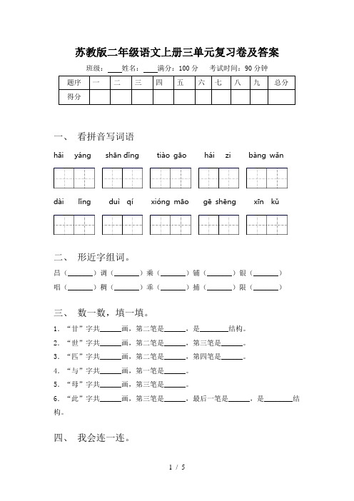 苏教版二年级语文上册三单元复习卷及答案