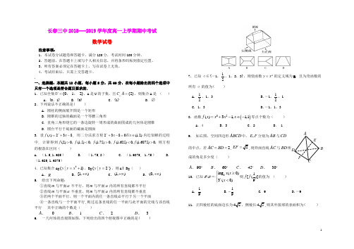 吉林省长春汽车经济开发区第三中学2018_2019学年高一数学上学期期中试题(含参考答案)