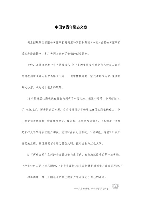 中国梦青年励志文章