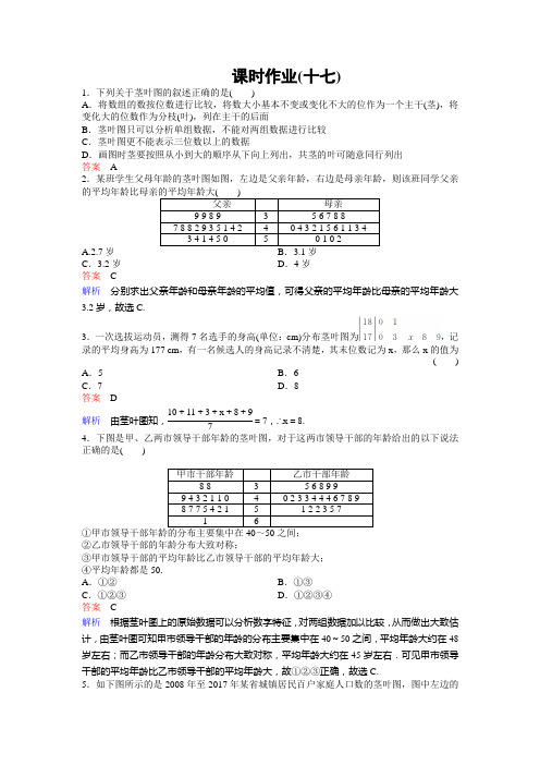 黑龙江省北安市实验中学人教版高中数学必修三练习：2.2.1第二课时茎 叶 图 Word版含解析