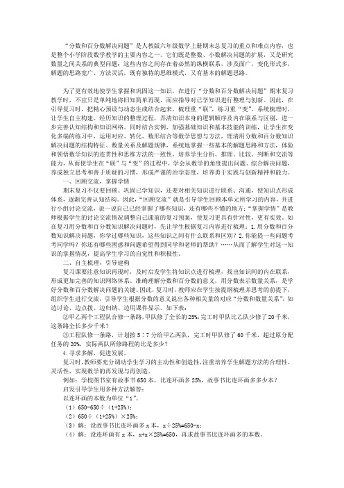 “分数和百分数解决问题”复习建议