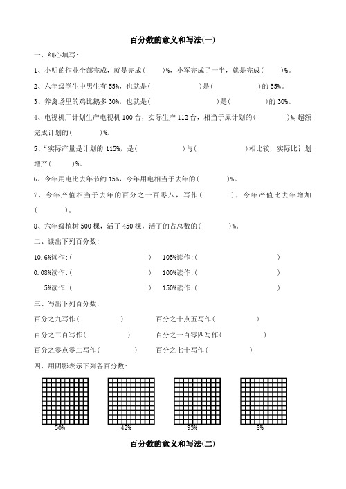 新人教版仁美小学六年级数学第五单元百分数专项练习题