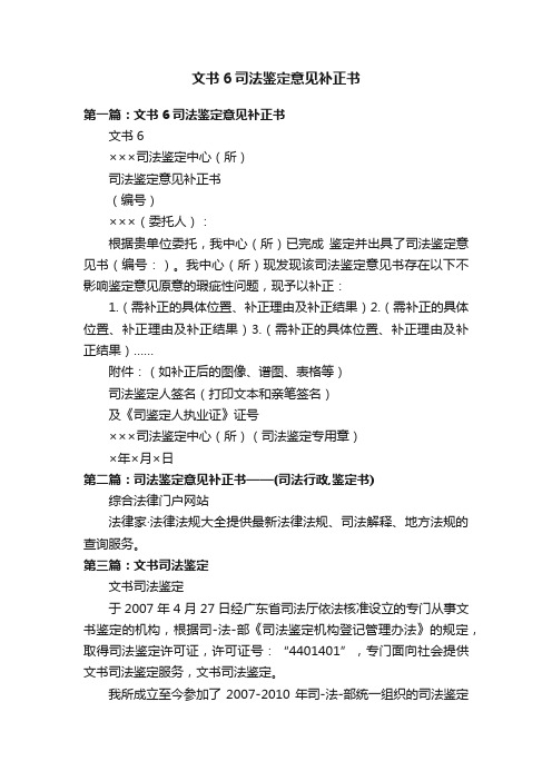 文书6司法鉴定意见补正书