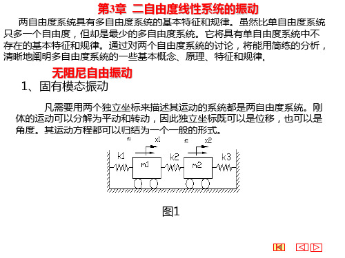 第3章二自由度振动