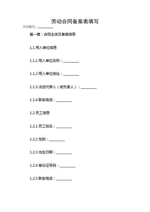 劳动合同备案表填写