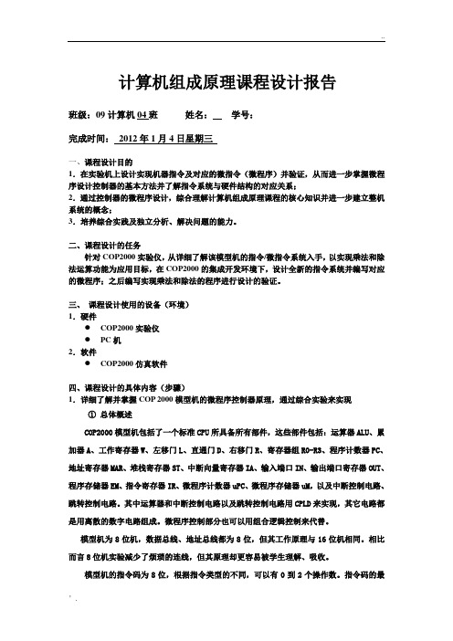 东北大学计算机组成原理课程设计