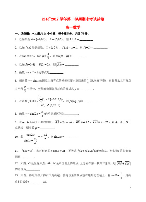 江苏省苏州市高一数学上学期期末考试试题