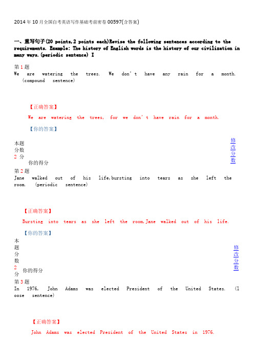 2014年10月全国自考英语写作基础考前密卷00597(含答案)