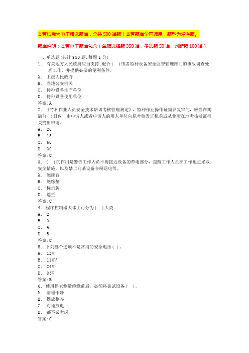 2024天津电工技师考试题库及答案电工操作证复审(全国通用)