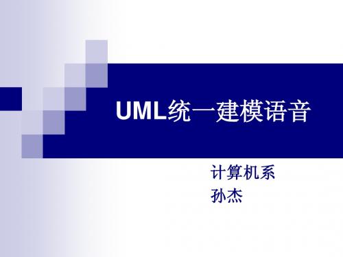 uml 统一建模语言