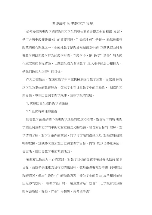 高中历史教学之我见