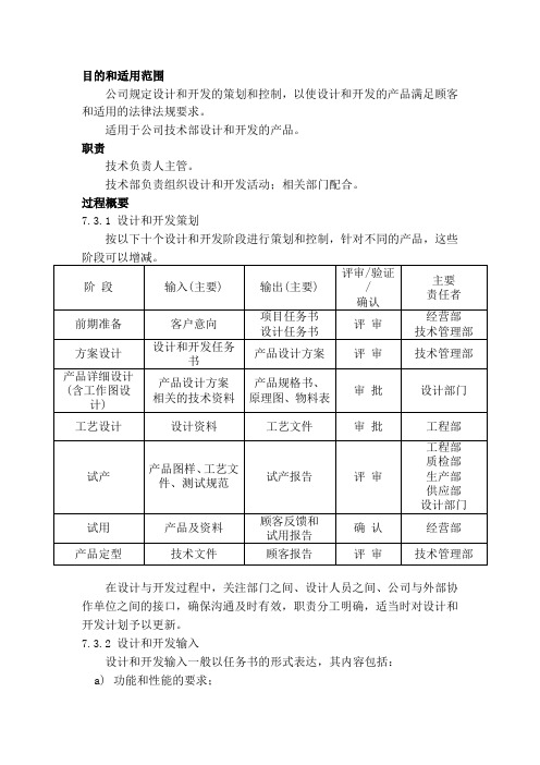 目的和适用范围