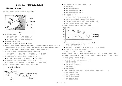 四川省成都市青羊区2017_2018学年高二地理上学期开学考试试题(PDF)