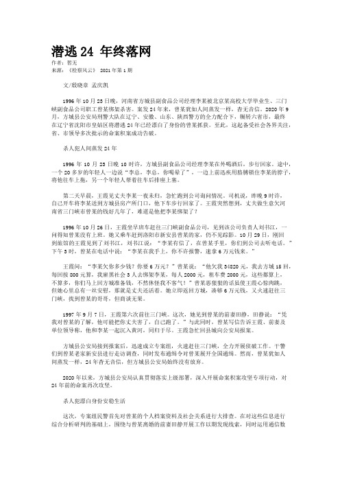 潜逃24 年终落网