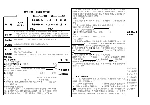 2014中考总复习：初中物理第八章 运动和力复习学案