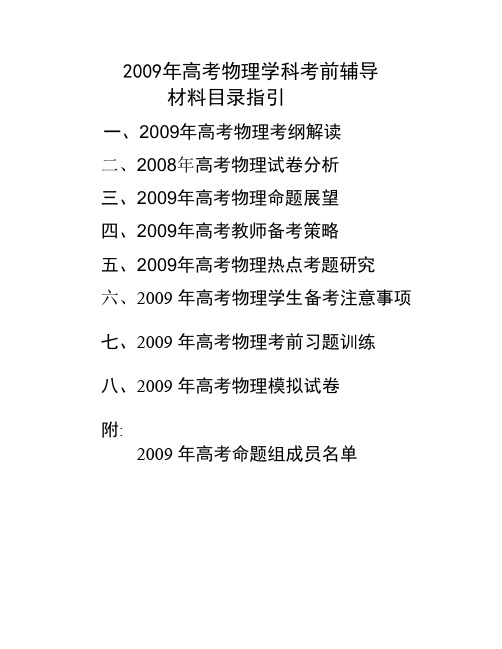 高考物理学科考前辅导材料(一)