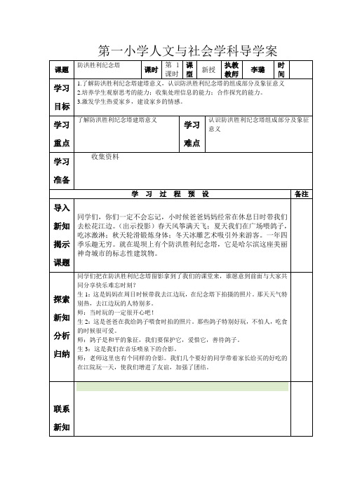 五年、人文与社会教案