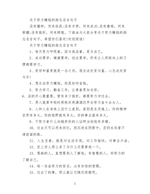 关于努力赚钱的励志名言句子